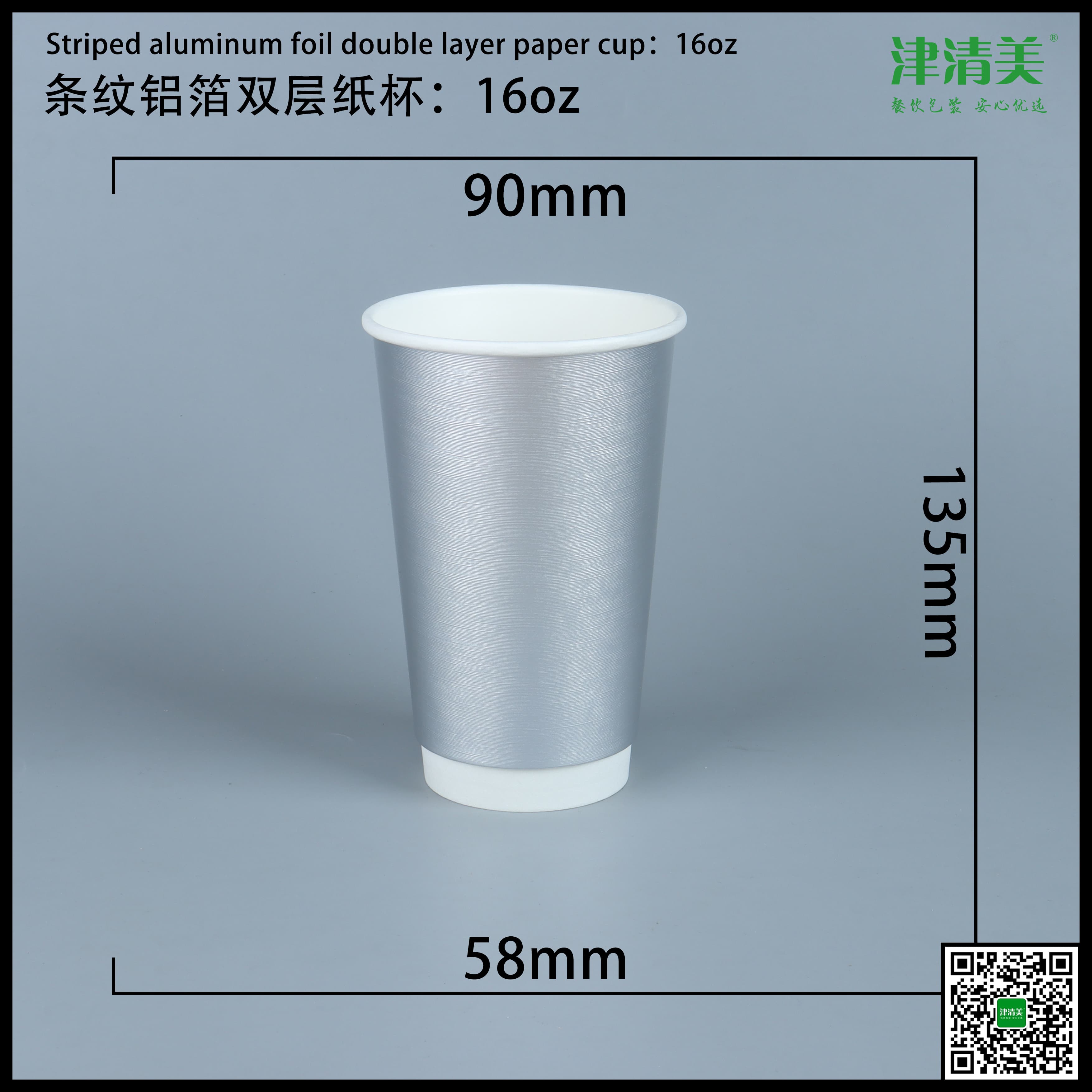 安徽双层中空纸杯-条纹铝箔16A