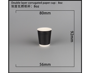 安徽双层瓦楞纸杯-横瓦8A